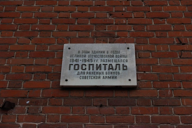 Памятная табличка на здании информирует, что здесь был госпиталь | Источник: Ирина Шарова / 72.RU 