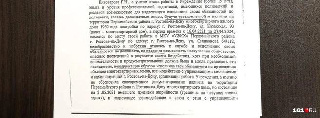 Галина Пивоварова обвиняется по ч. 1 статьи 293 УК РФ «Халатность» | Источник: Евгений Вдовин / 161.RU