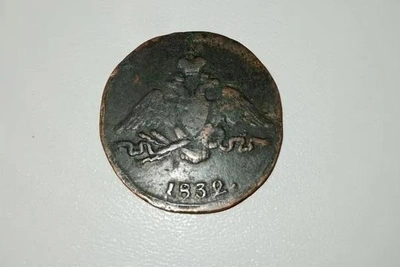 Копейка 1832 года продается в Новосибирске за 2 млн