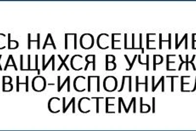 Сотрудники УФСИН привели в порядок воинские могилы на Мироносицком кладбище