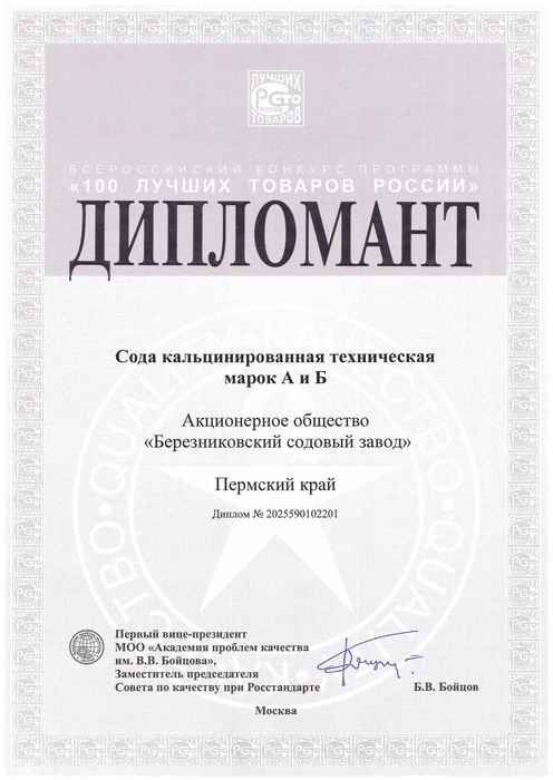 Знак «100 лучших товаров России» | Источник: АО «БСЗ»