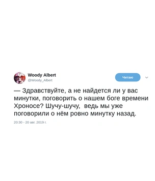 Шутки среды и бог времени