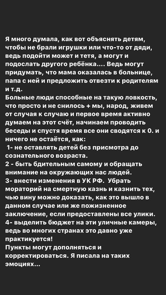 Фото №4 - После убийства девочки в Костроме Костенко опубликовала список правил для защиты детей