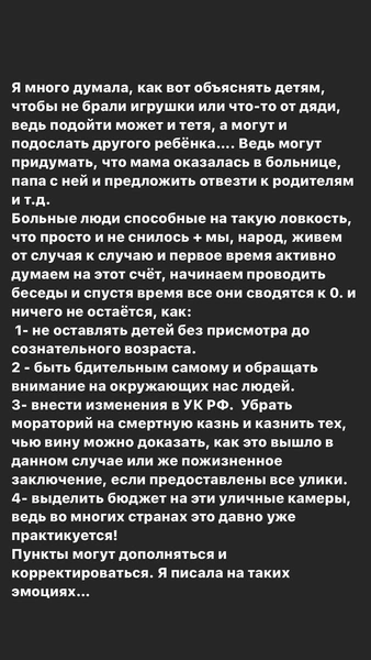 После убийства девочки в Костроме Костенко опубликовала список правил для защиты детей