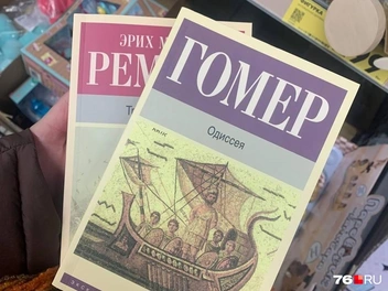Бесценная классика за 149 рублей  | Источник: Алёна Троицкая / 76.RU