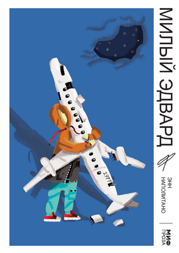 Фото №4 - Внеклассное чтение: 10 летних книг, которые достойны внимания