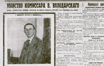 Источник: Фрагмент полосы «Новой Петроградской газеты» от 21 июня 1918 года