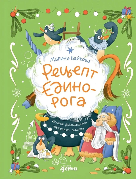 Источник: «Альпина. Дети»