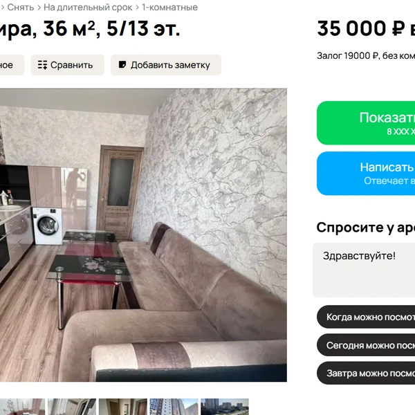 Источник: Avito.ru
