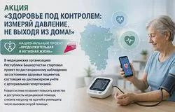 В Башкортостане внедрили дистанционный мониторинг гипертонии | Источник: health.bashkortostan.ru