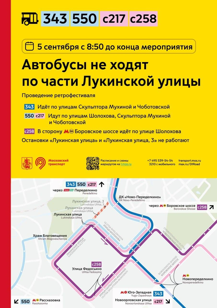 Автобусы не будут ходить по перекрытому участку Лукинской улицы | Источник: Дептранс. Оперативно / T.me