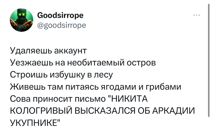 Шутки понедельника и «Никита Кологривый высказался об Аркадии Укупнике»