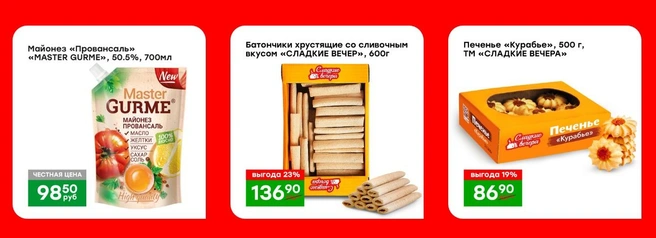 Выгодные предложения «Победы» | Источник: Торговая сеть «Победа»