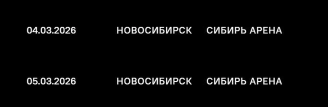 Ранее артист назначал всего одну дату концерта в Новосибирске | Источник: Егор Крид / официальный сайт
