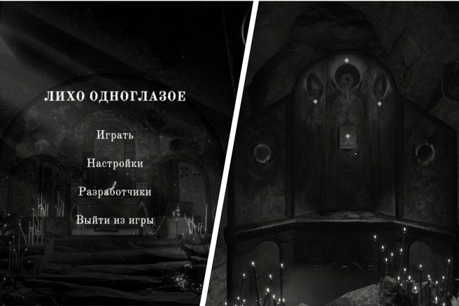 «Лихо» с самого начала погружает игрока в мрачную атмосферу | Источник: скриншот из игры «Лихо Одноглазое» (18+), разработка: студия Morteshka