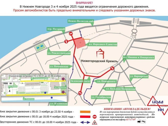 Схема дорожных ограничений в Нижнем Новгороде на 3 и 4 ноября | Источник: ЦОДД