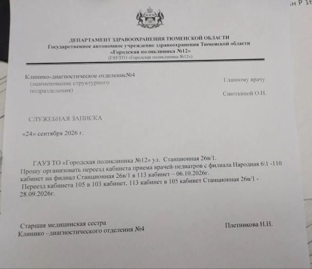 Тюменцы пожаловались на поликлинику, где педиатров хотели выселить из кабинетов на окраину города