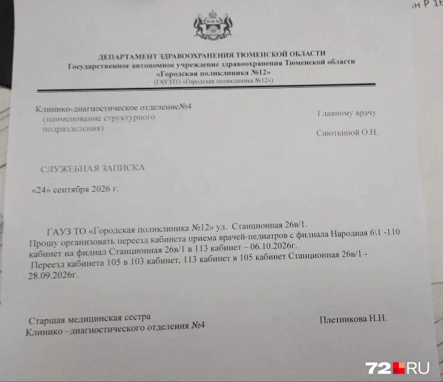 Источник: 72.RU