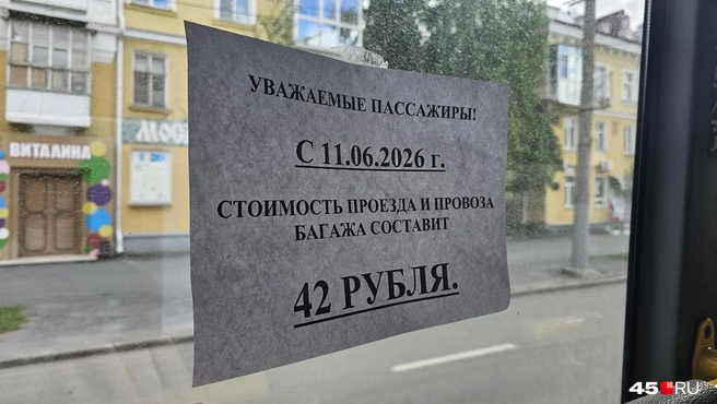 С 11 июня в автобусах платим 42 рубля на поездку | Источник: Дарья Никитченко / 45.RU