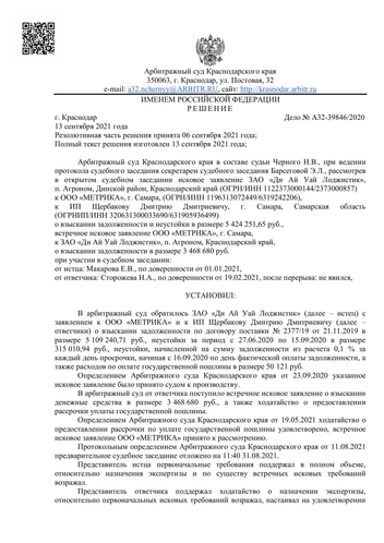 Источник: Арбитражный суд Краснодарского края
