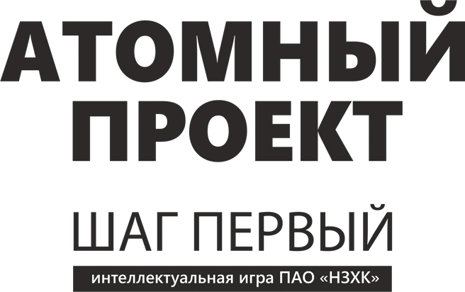 Источник: ПАО «НЗХК»