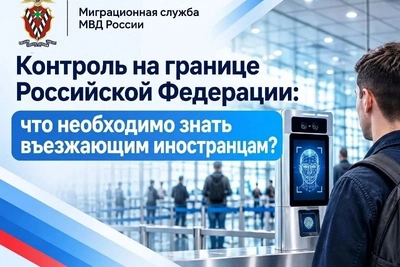 Биометрия и RuID: правила въезда в Россию с 1 декабря 2024