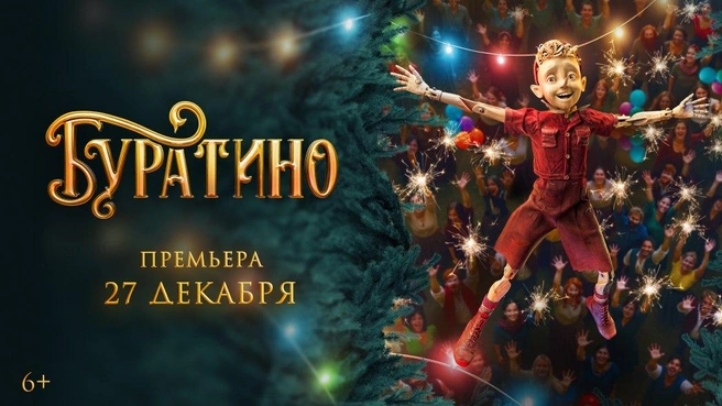 Источник: АО «СИНЕМА ПАРК»