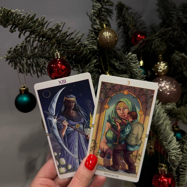 Карты, выпавшие Рыбам на 2026 год | Источник: Лидия Кузченко