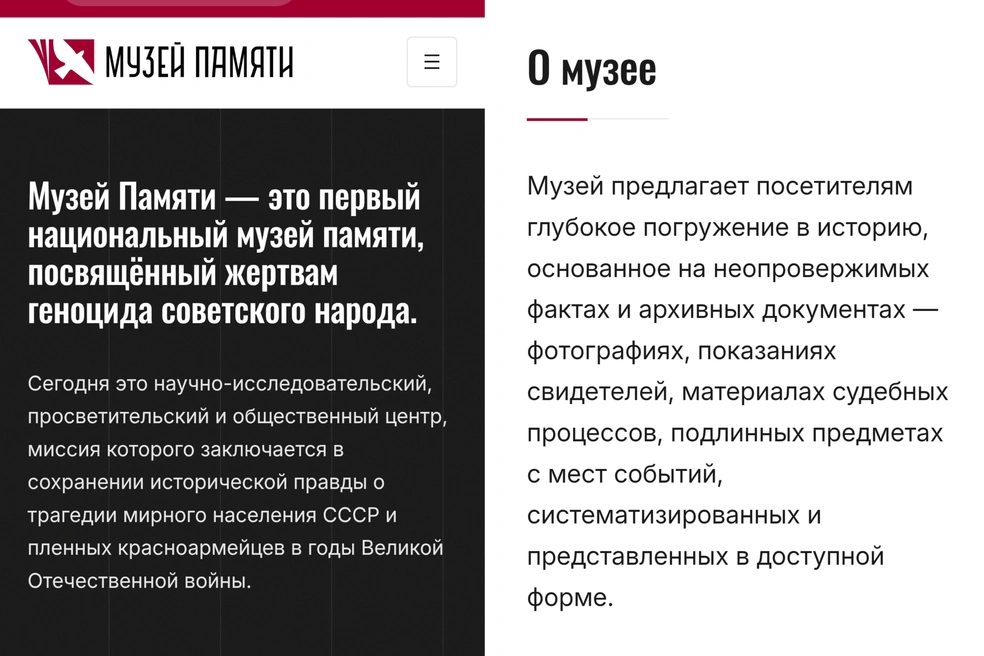 Скриншоты сайта Музея Памяти | Источник: Memorymuseum.ru
