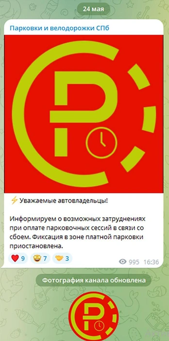 Источник: скриншот / Парковки и велодорожки СПб / Telegram