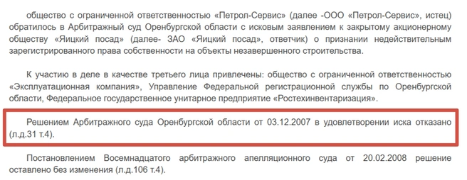 Право собственности на участки было у «Яицкого посада» | Источник: скриншот из архива решений арбитражных судов и судов общей юрисдикции
