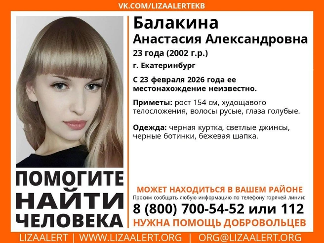 Если вы видели девушку, свяжитесь с волонтерами | Источник: «ЛизаАлерт» Свердловской области
