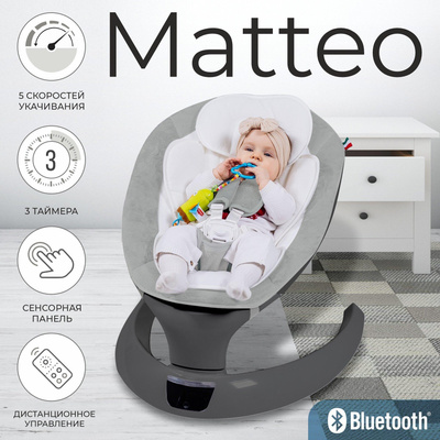 6. Электрокачели Sweet Baby Matteo Beige