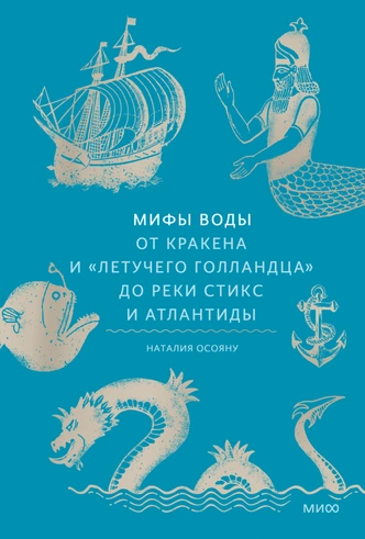 Не только Древняя Греция: 5 захватывающих книг с мифами разных стран, которые стоит прочесть