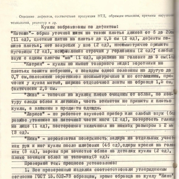 К одних кукол не работал звуковой механизм, у других были бракованные тапочки, у третьих криво сшитые и испачканные платья… | Источник: фотофонд Самарского областного государственного архива социально-политической истории