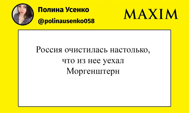 Лучшие шутки про Моргенштерна*, который покинул Россию