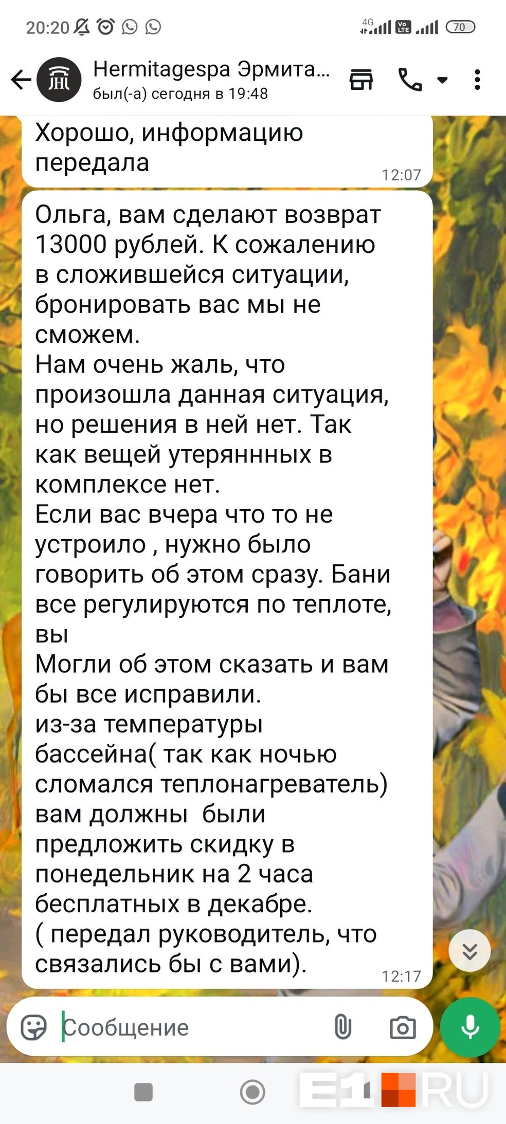 Сауна внесла Ольгу в черный список | Источник: читатель E1.RU