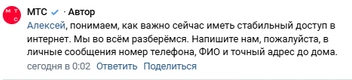 Источник: МТС