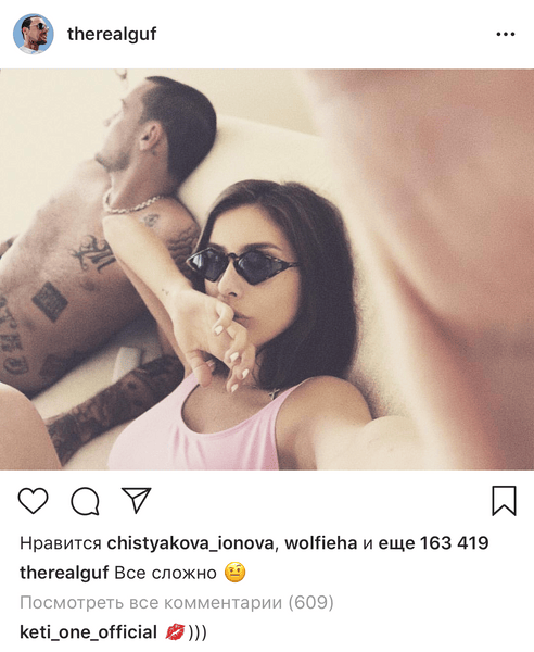 Гуф показал Топурию в своей постели