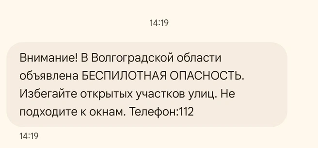 Сообщение пришло от отправителя «РСЧС» | Источник: читатели V1.RU