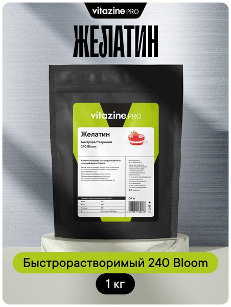 Желатин пищевой быстрорастворимый 240 блюм говяжий Витазин Про 1 кг