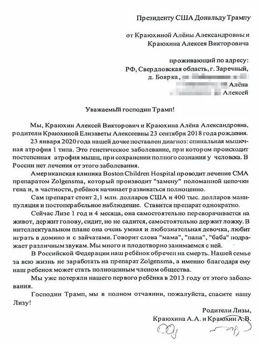 Письмо родители написали от отчаяния, в итоге помогли ребенку в России | Источник: семейный архив