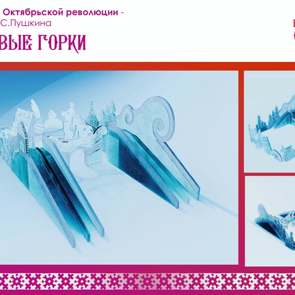 Источник: Концепция празднования Нового года в Чите