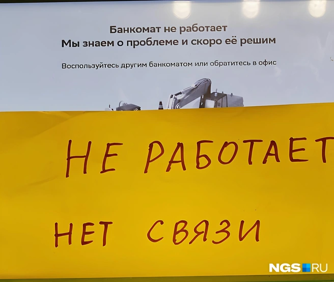 На одном из банкоматов было прикреплено такое объявление | Источник: Александр Ощепков / NGS.RU