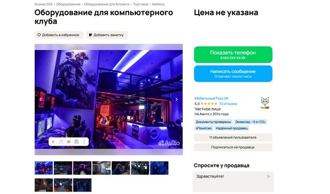 Источник: avito.ru