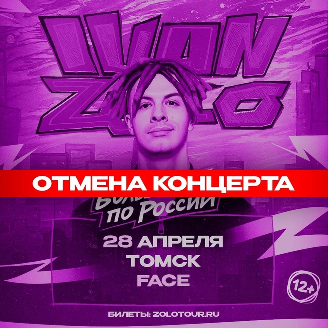 Источник: «IVAN ZOLO | ТОМСК | FACE» / vk.com