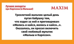 Самые смешные анекдоты про Карлсона (и Малыша!)