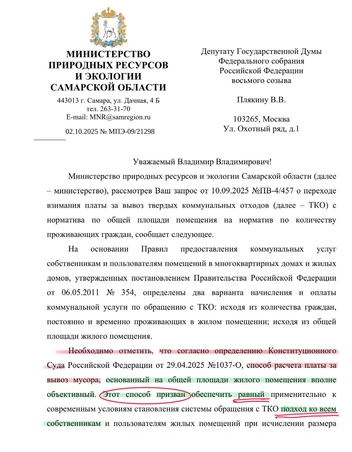 Депутат выделил в документе моменты, которые посчитал важными | Источник: ПЛЯКИН / T.me