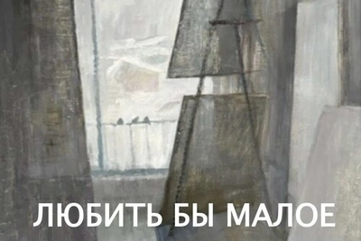 Выставка Марины Гусевой «Любить бы малое в великом»