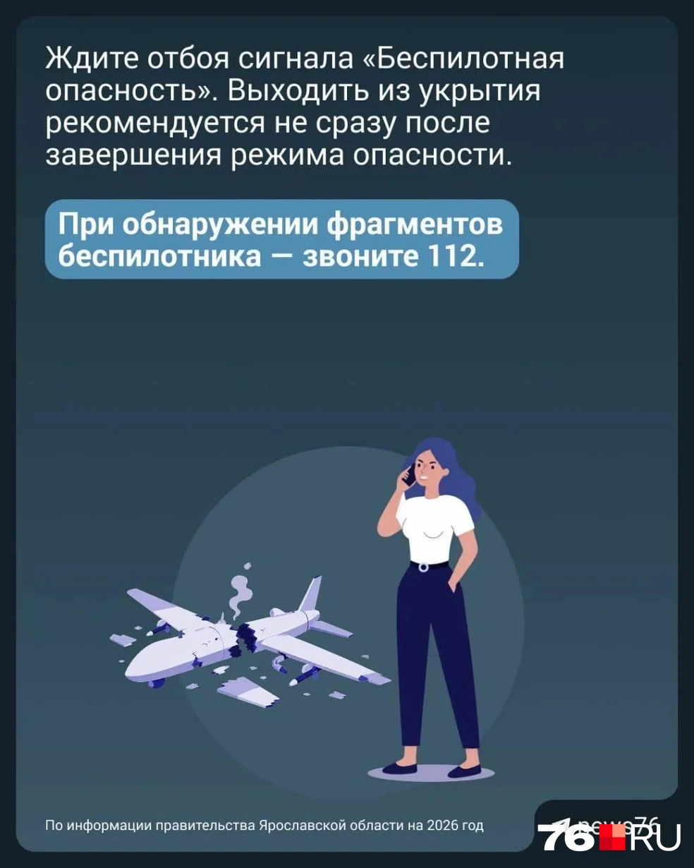 В Ярославле действует режим опасности БПЛА на утро 16 июня 2026  | Источник: Городские медиа